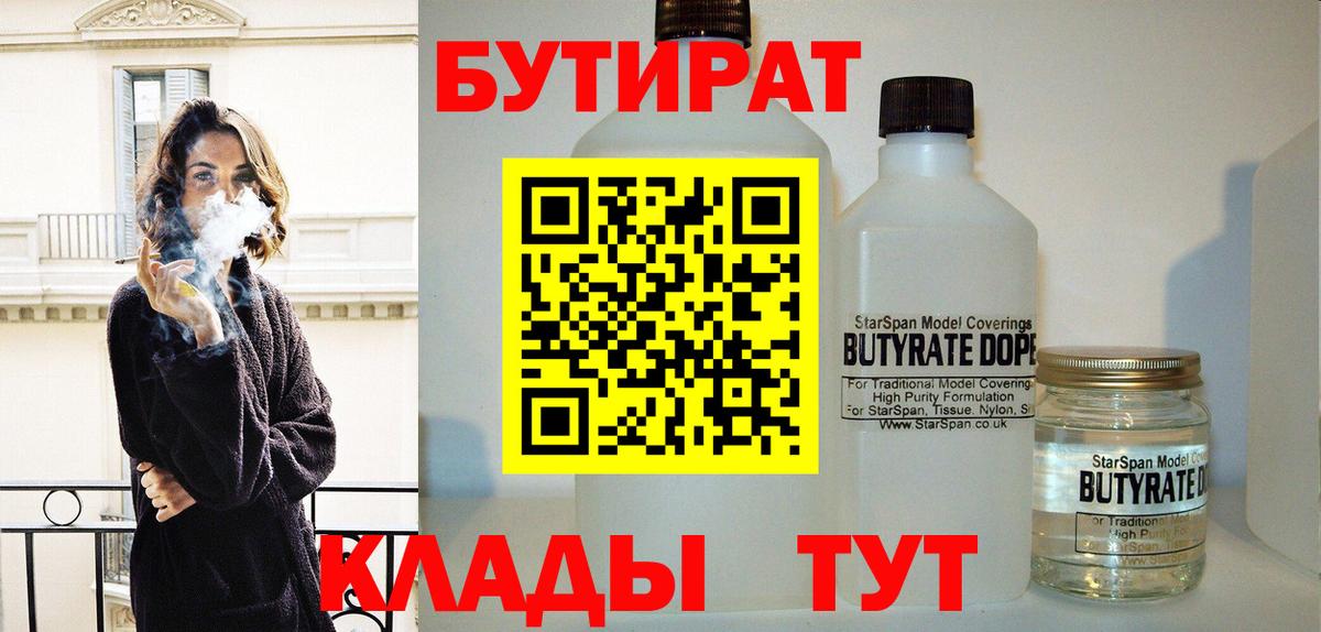 Бутират BDO 33% Грязи