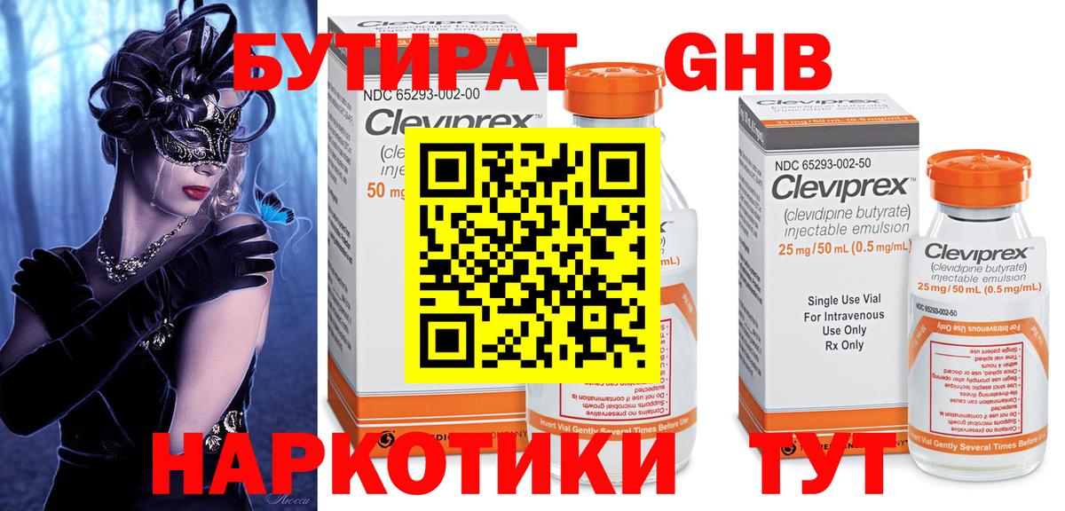 Грязи  Бутират  Вход с VPN  Бутират бутик 