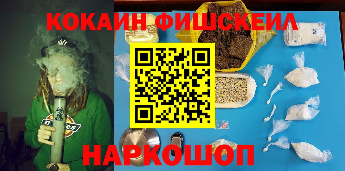 Cocaine Fish Scale Грязи