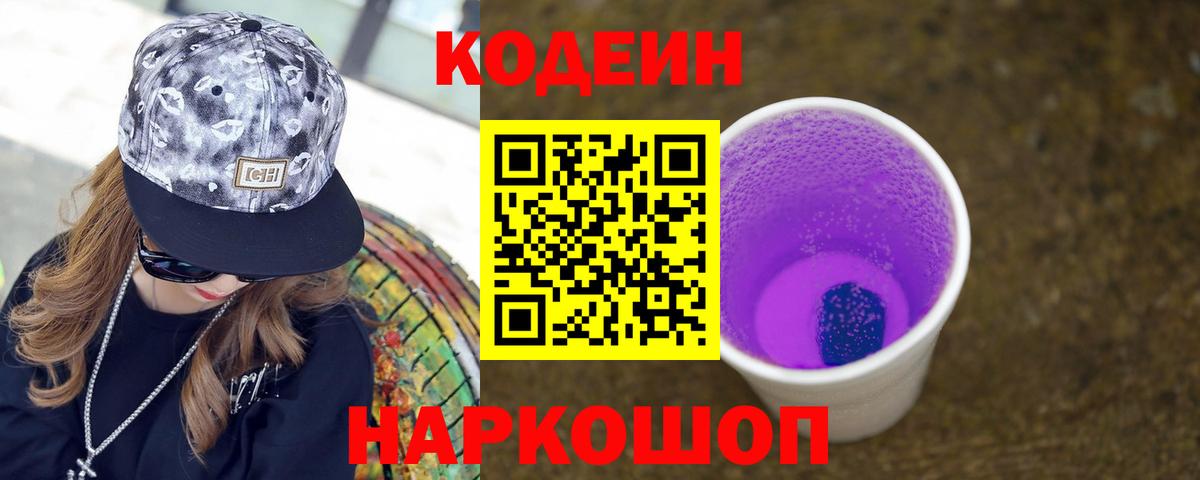 Грязи  Кодеиновый сироп Lean Purple Drank  Вход с VPN 