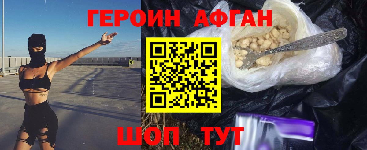 ГЕРОИН Heroin  Вход с VPN  Грязи 