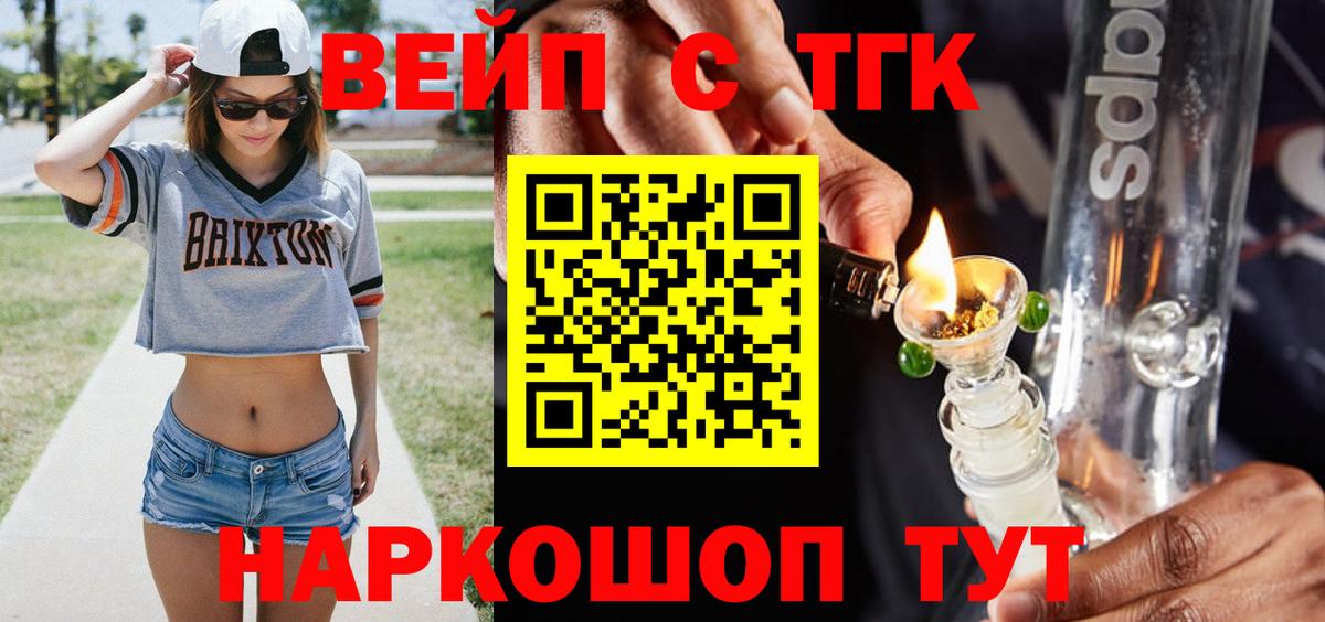 Грязи  ТГК концентрат  Вход с VPN  ТГК вейп 