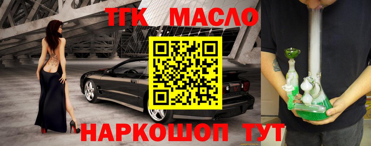 Дистиллят ТГК THC oil Грязи